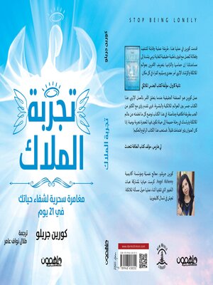 cover image of تجربة الملاك